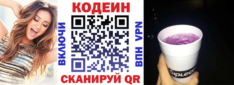 MEGA ТОР  Пущино  Codein Purple Drank  купить закладку 